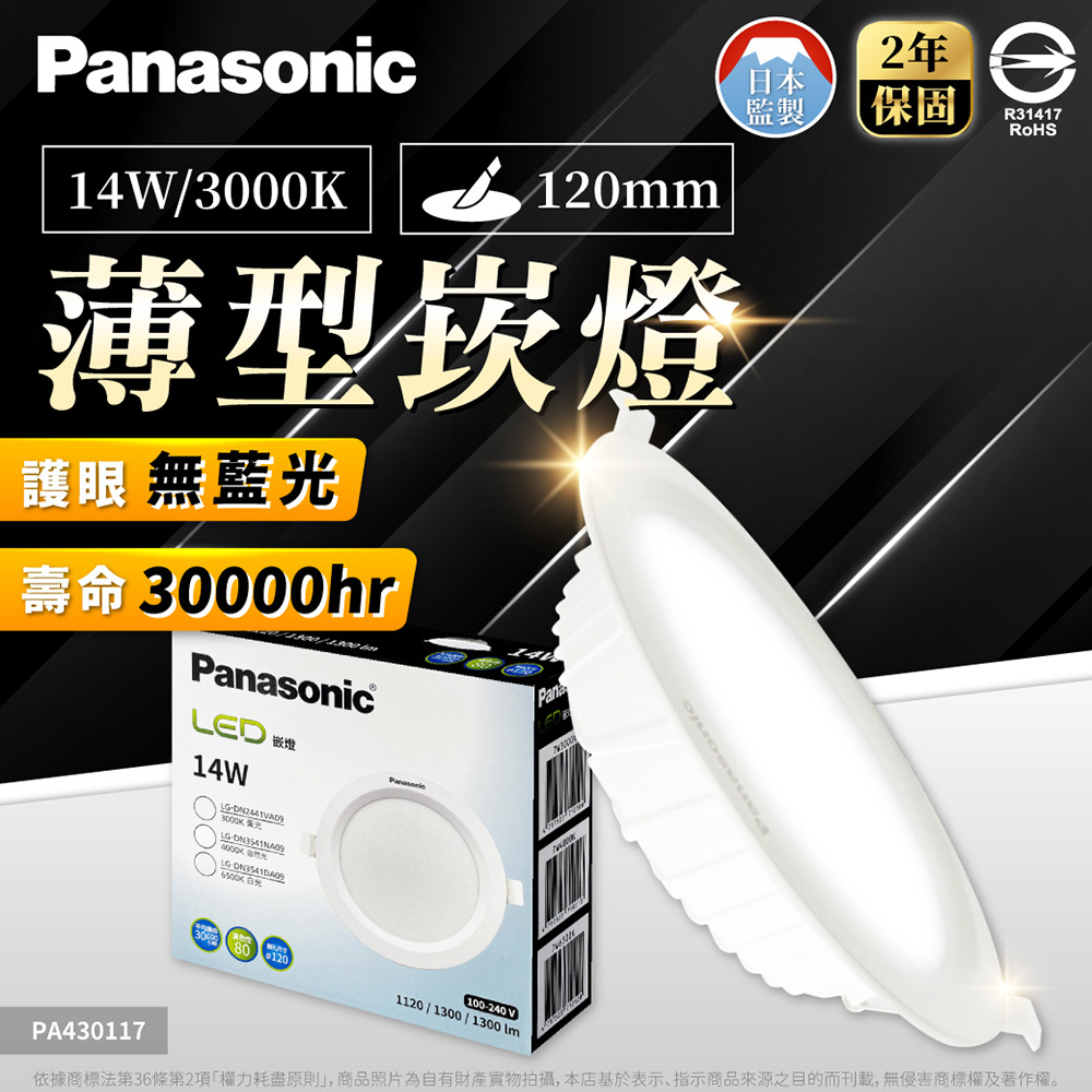 (4入) Panasonic國際牌 LG-DN2441VA09 LED 14W 3000K 黃光 全電壓 12cm 崁燈 PA430117