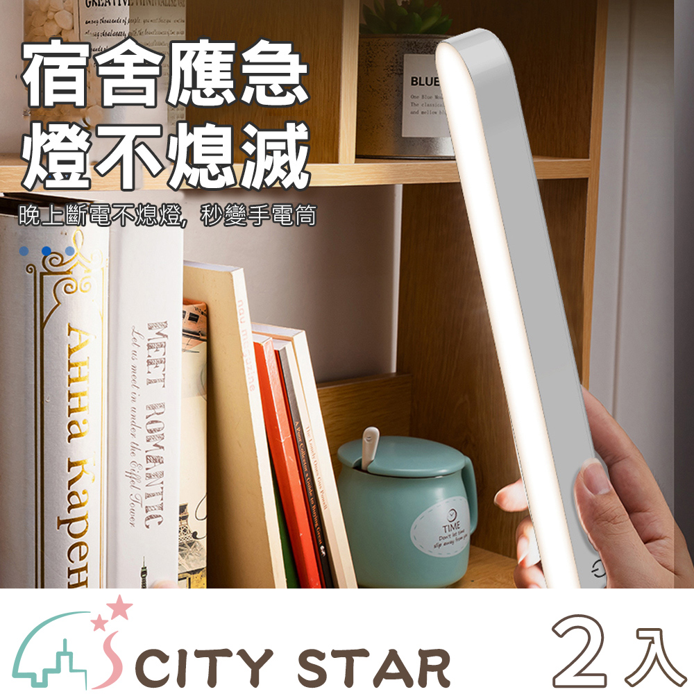 【CITY STAR】三段可調光磁吸充電式LED燈-2入