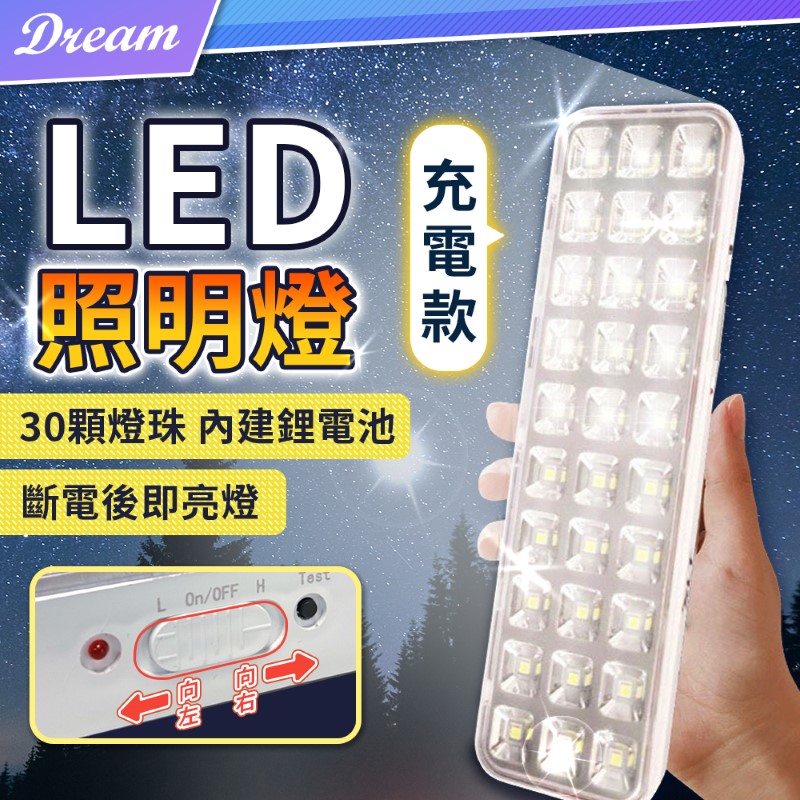 LED緊急照明燈【充電款】(斷電自啟/2段調光) 露營燈 手電筒 夜市燈