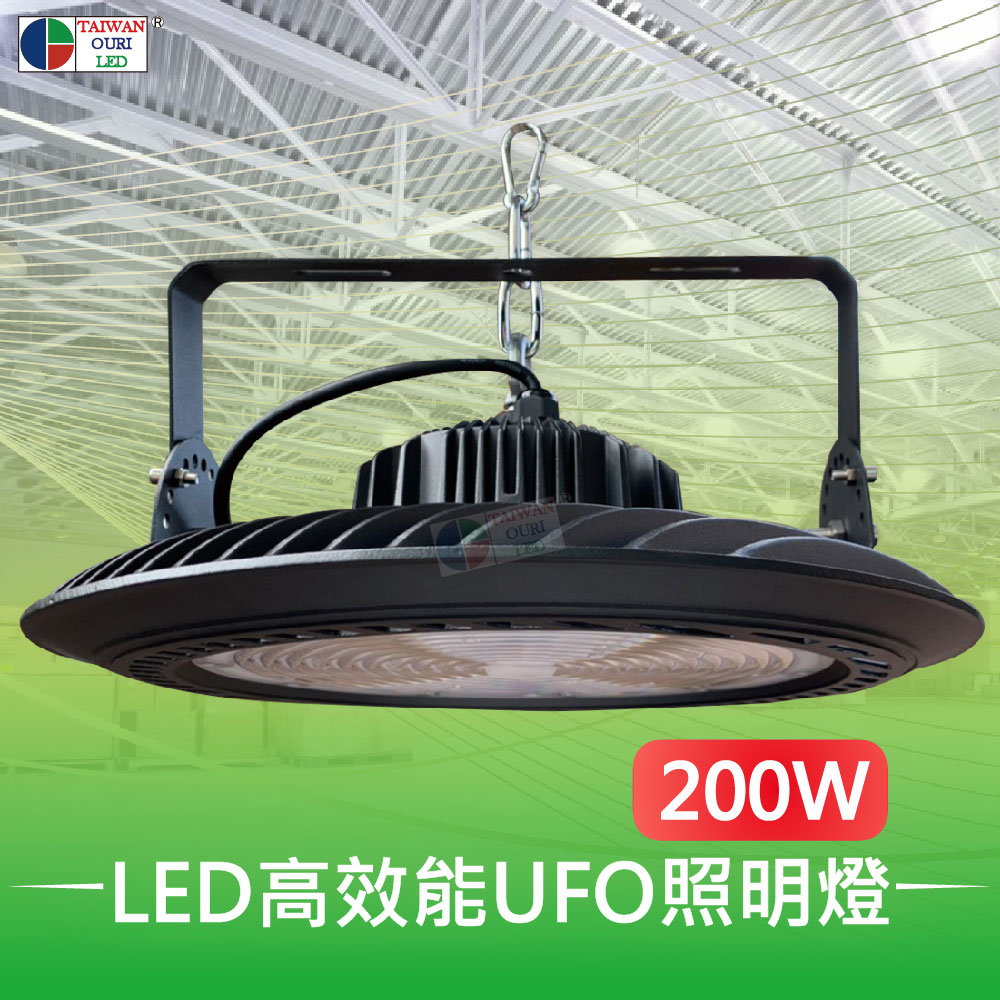 【台灣歐日光電】LED 200W高效能UFO天井燈