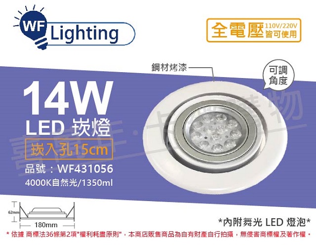 (2入)舞光 LED 14W 4000K 自然光 全電壓 白鋼 聚光 可調式 AR111 15cm 崁燈 _ WF431056