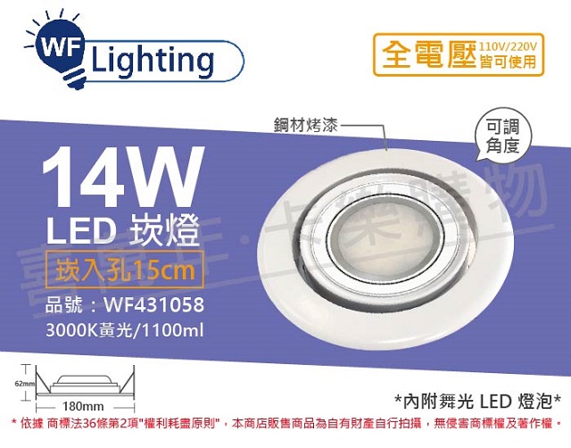 (2入)舞光 LED 14W 3000K 黃光 全電壓 白鋼 霧面 可調式 AR111 15cm 崁燈 _ WF431058
