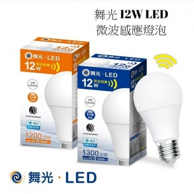 3入裝-舞光 12W LED (黃光) 感應燈泡 E27座