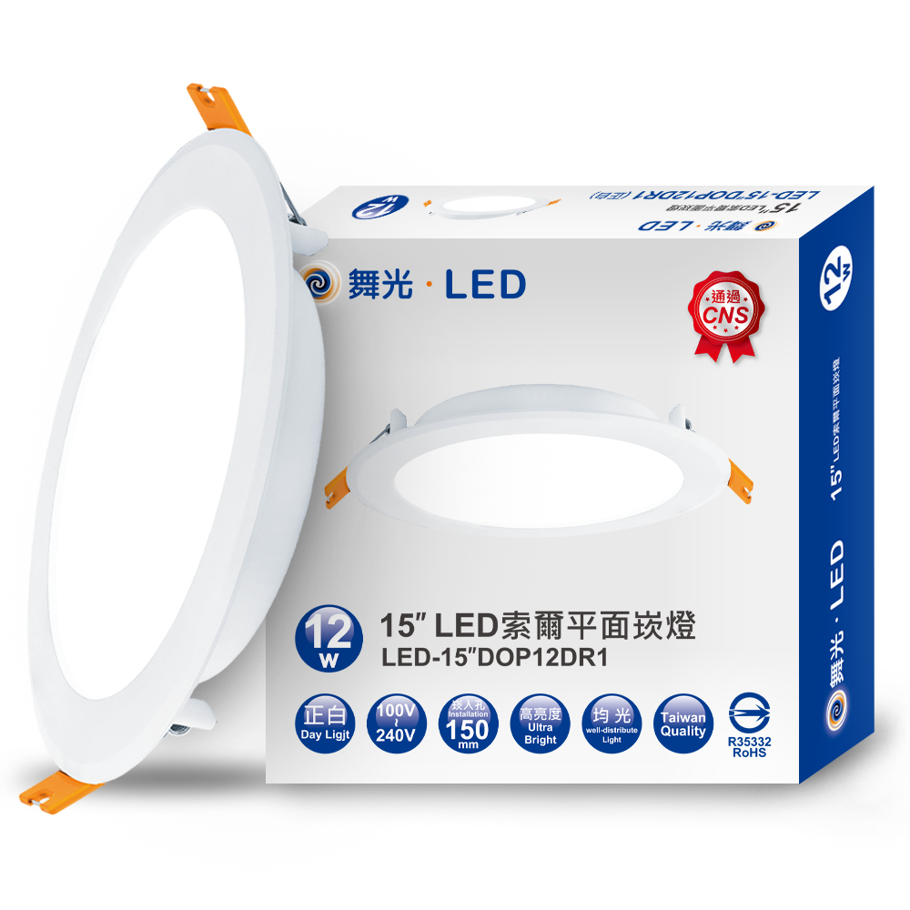【舞光】超薄極亮LED索爾崁燈12W 崁孔15CM-4入(白光/自然/黃光)