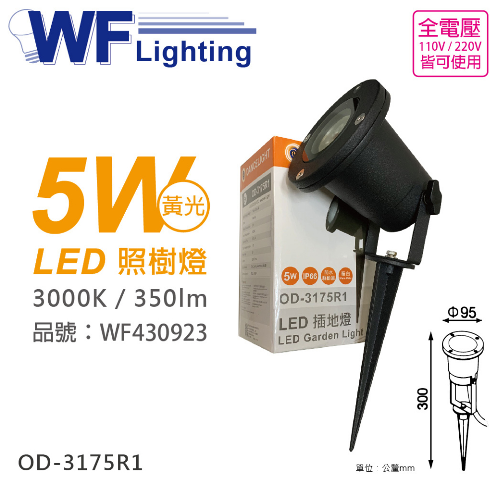 舞光 OD-3175R1 LED 5W 3000K 黃光 36度 IP66 全電壓 照樹燈 _ WF430923