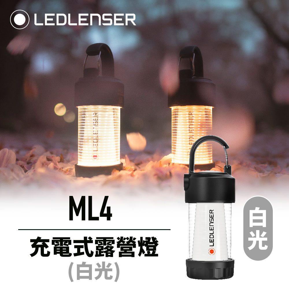 德國Ledlenser ML4 充電式露營燈