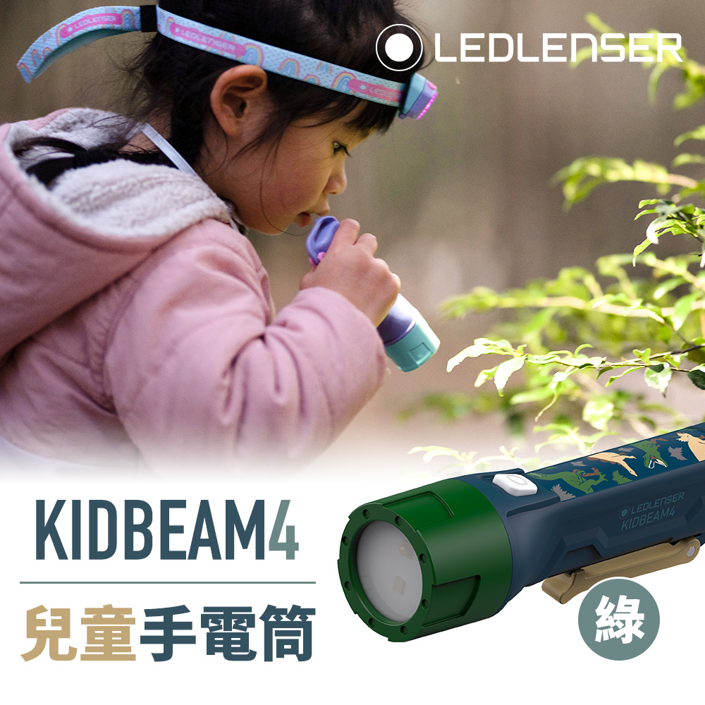 德國Ledlenser KIDBEAM4兒童專用手電筒(綠)