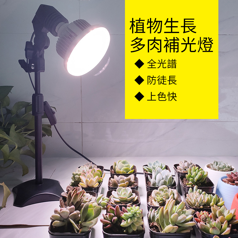 【居家家】LED全光譜可伸縮植物燈植物生長燈多肉補光燈