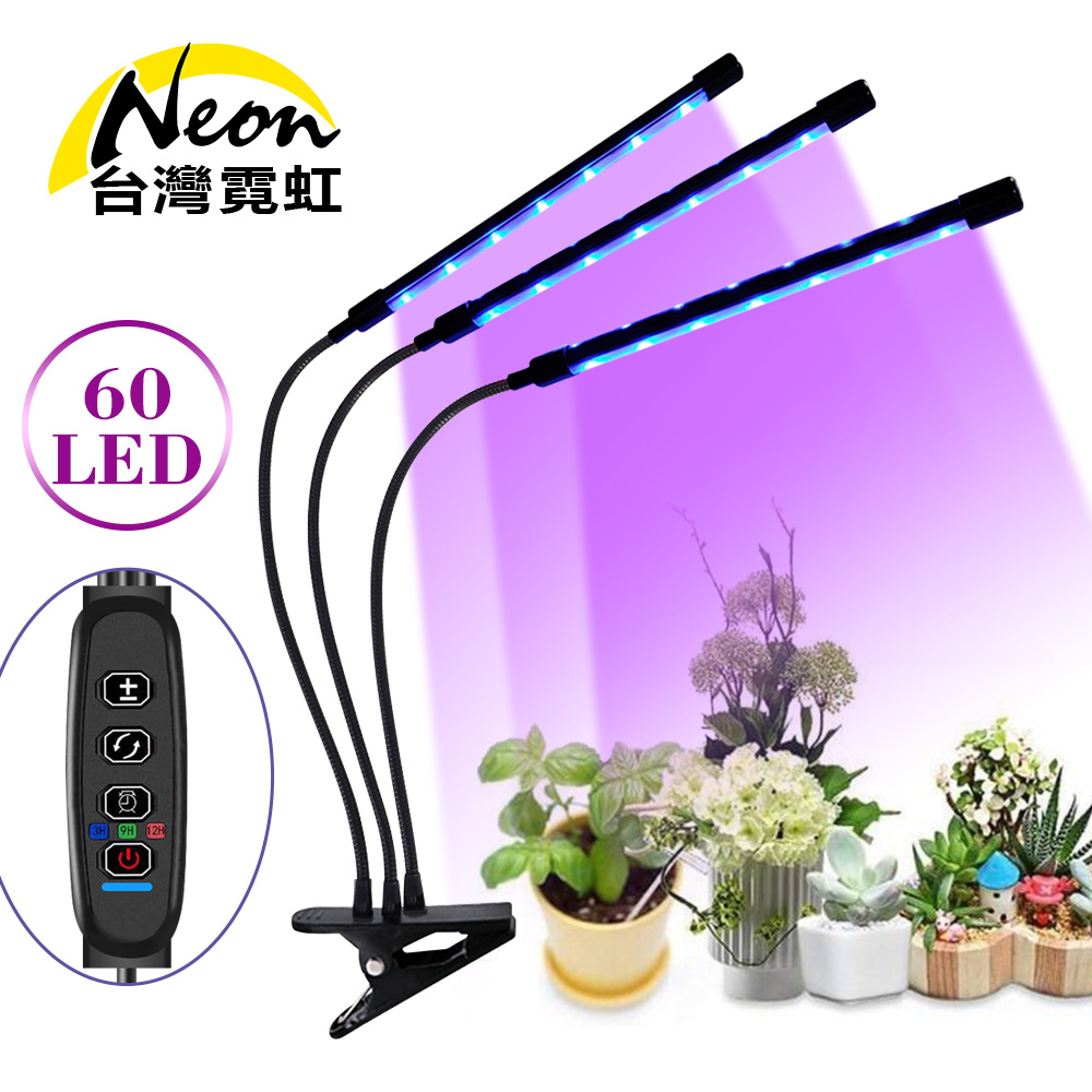 USB三燈30W調光定時植物生長燈