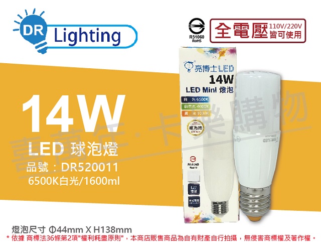 (6入) 亮博士 LED Mini 14W 6500K 白光 E27 全電壓 小雪糕 球泡燈 _ DR520011