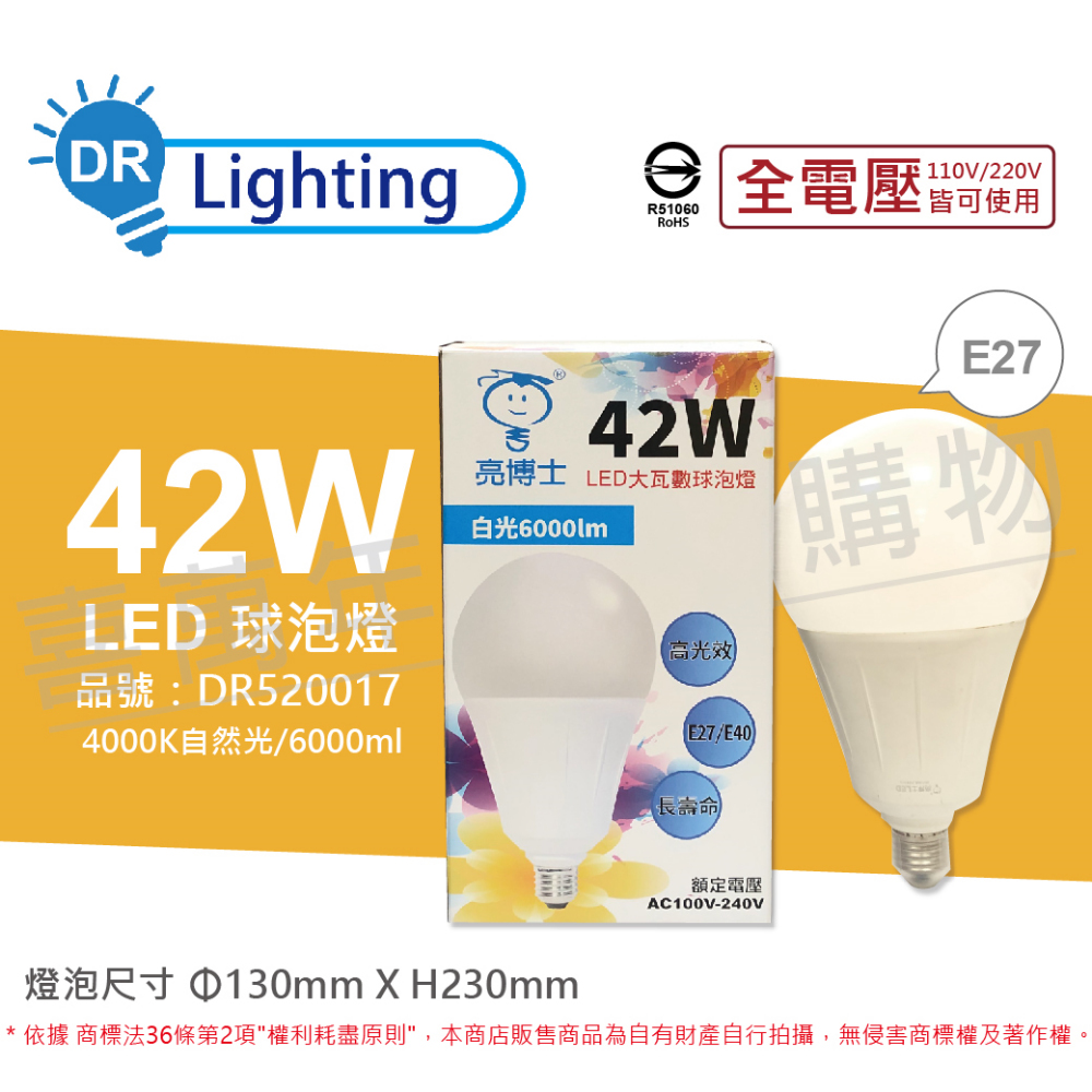 (2入)亮博士 LED 42W 4000K 自然光 E27 全電壓 球泡燈_DR520017