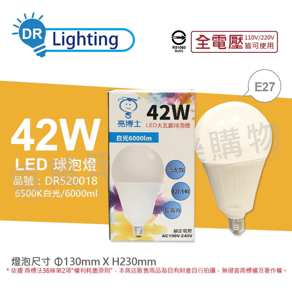 (2入)亮博士 LED 42W 6500K 白光 E27 全電壓 球泡燈_DR520018