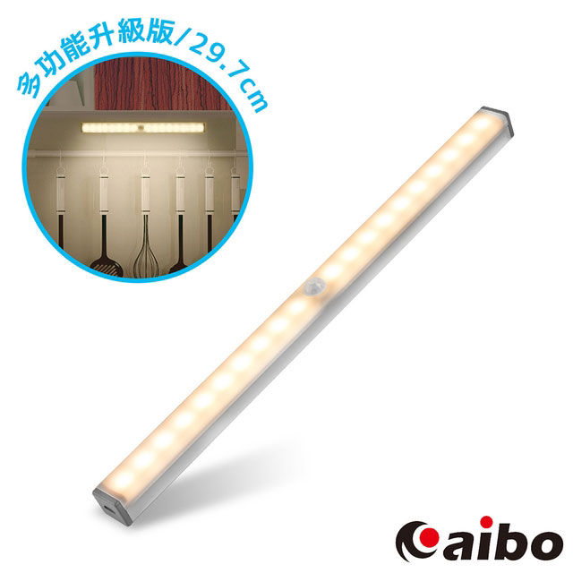 aibo 升級版多功能 USB充電磁吸式 29.7cmLED感應燈管(LI-33L)-暖黃光 2入