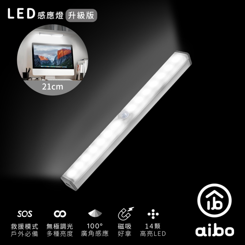 aibo 升級版多功能 USB充電磁吸式 21cmLED感應燈管(LI-33S)-冷白光