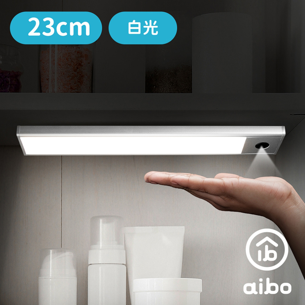 aibo 手揮亮燈 超薄USB充電磁吸式 LED手掃感應燈(23cm)-白光