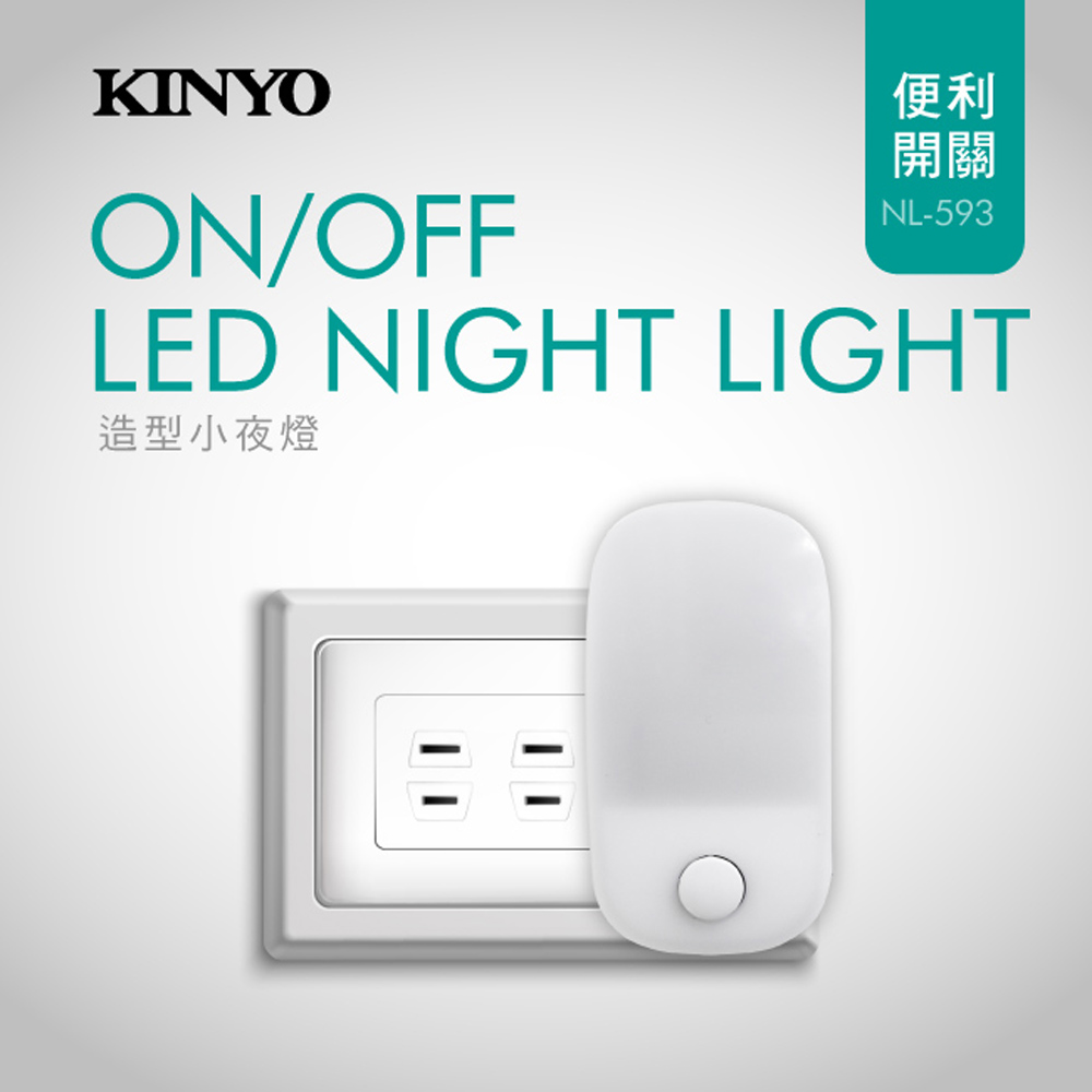 【KINYO】插電式造型LED小夜燈-黃光