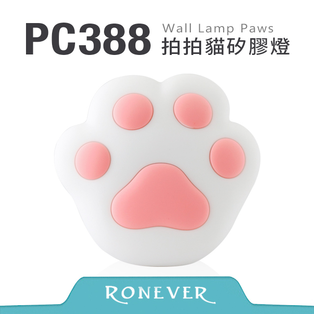 【RONEVER】拍拍貓矽膠燈-粉(PC388)