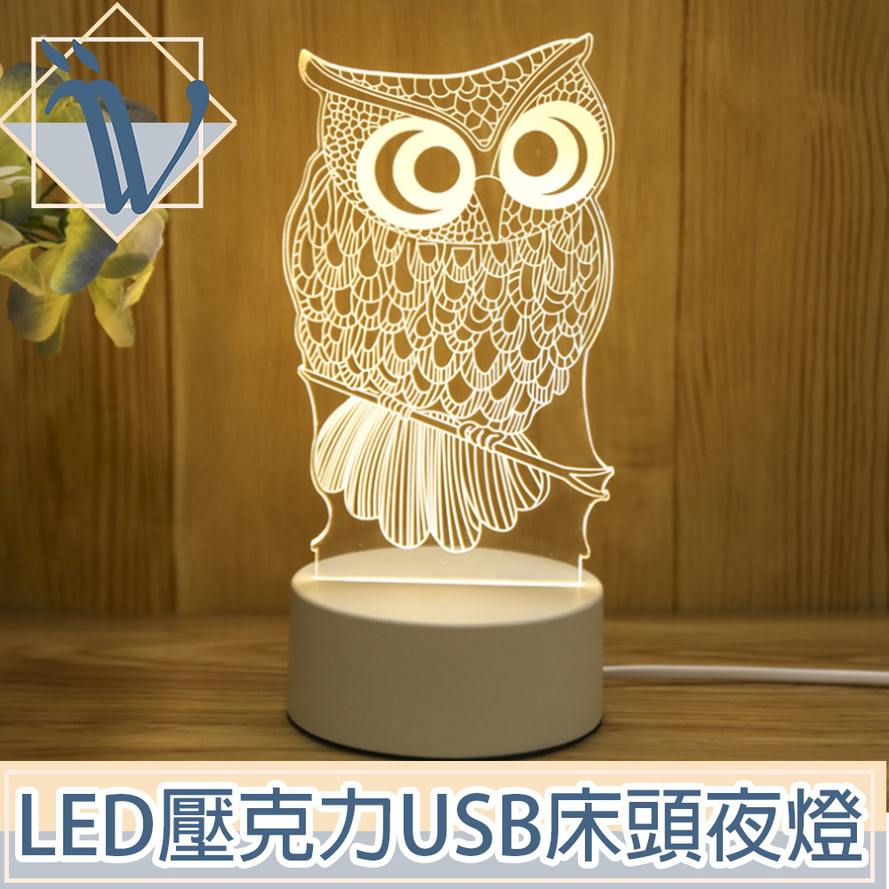 Viita 聖誕/生日/交換禮物創意LED壓克力USB床頭夜燈 北歐貓頭鷹