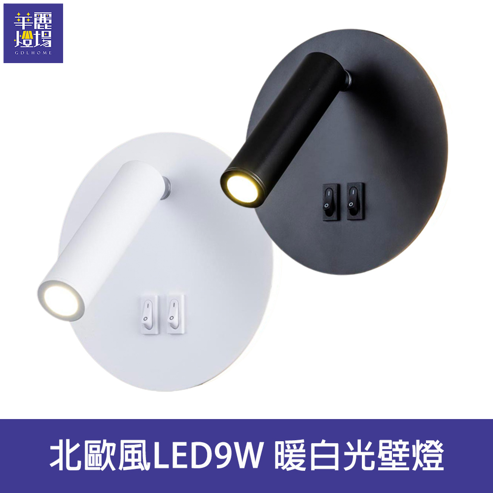 【Honey Comb】LED9W 暖白光壁燈(BL-41903．BL-41904)