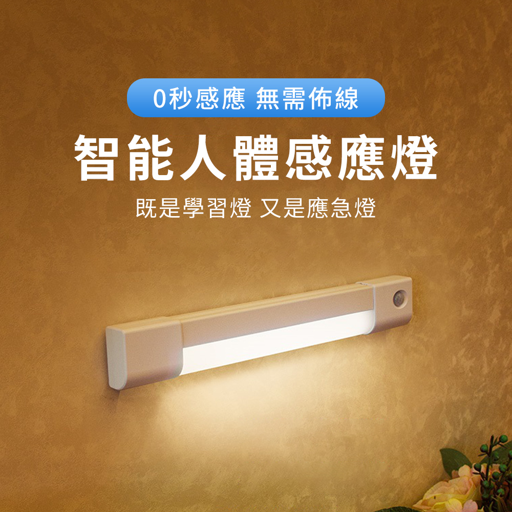 YUNMI LED人體感應燈 壁燈 走廊燈 小夜燈 適用於臥室/床頭/櫥櫃/衣櫃/走廊燈 白光30cm