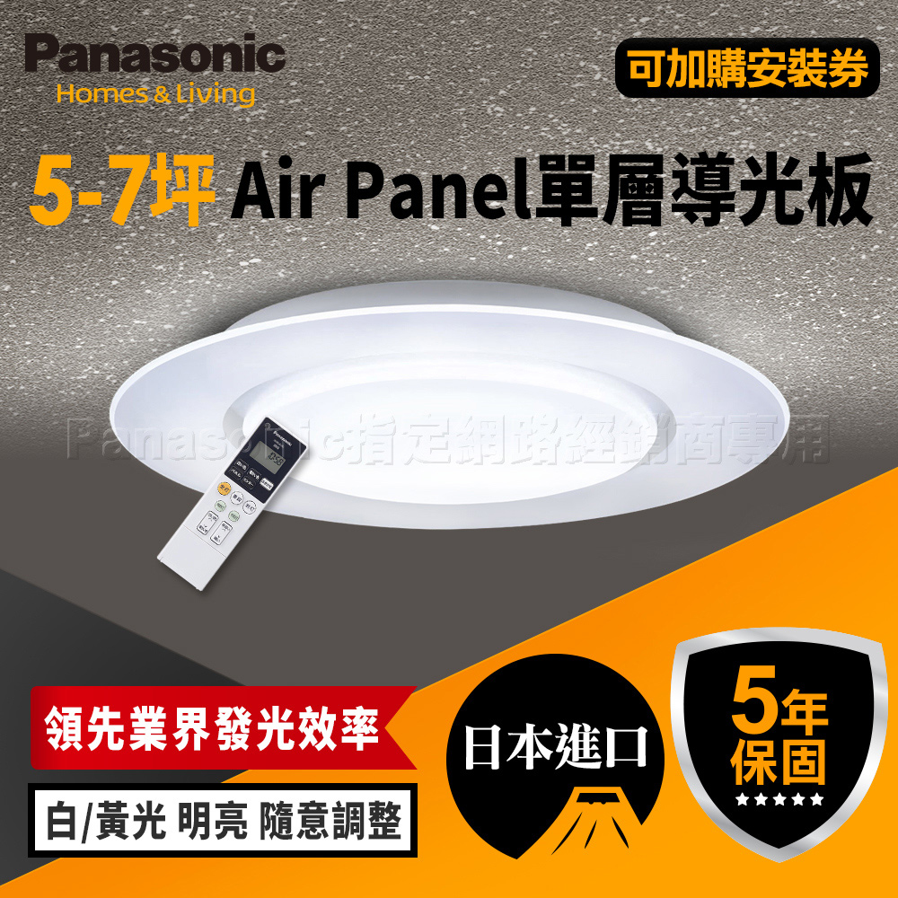 【Panasonic 國際牌】5-7坪 吸頂燈 49.5W Air Panel LED LGC58100A09 單層導光板