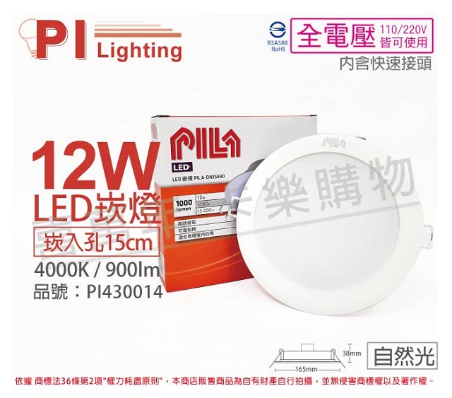 (2入)PILA沛亮 LED DN15840 12W 4000K 自然光 全電壓 15cm 崁燈 _ PI430014