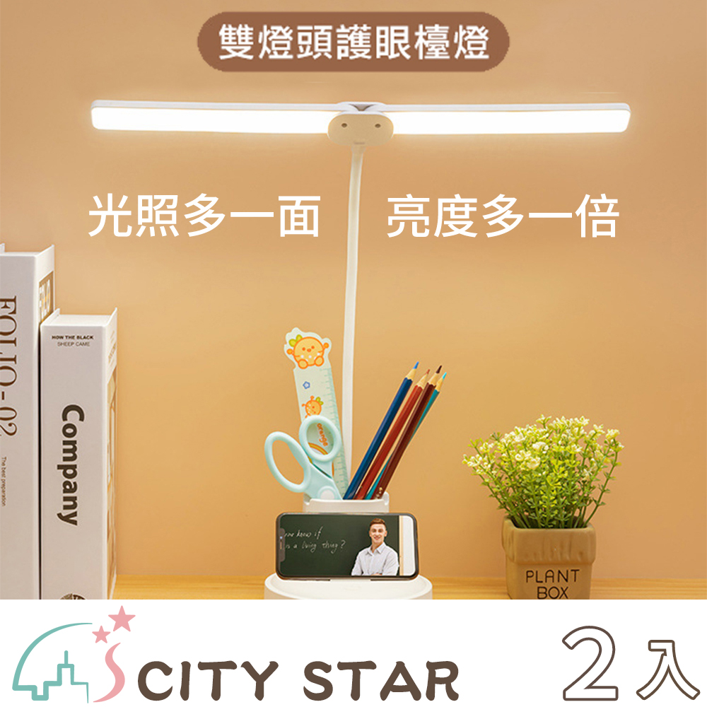 【CITY STAR】多功能USB充電LED雙觸控式護眼檯燈(三段式燈光)-2入