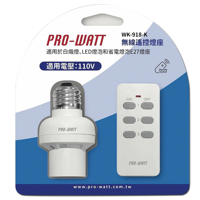 PRO-WATT 一對一無線遙控燈座 WK-918-K （1遙控1燈座）