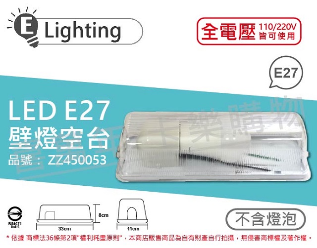 (2入)E極亮 60127 E27 1燈 壁燈燈具 吸頂燈 台灣製造 _ ZZ450053