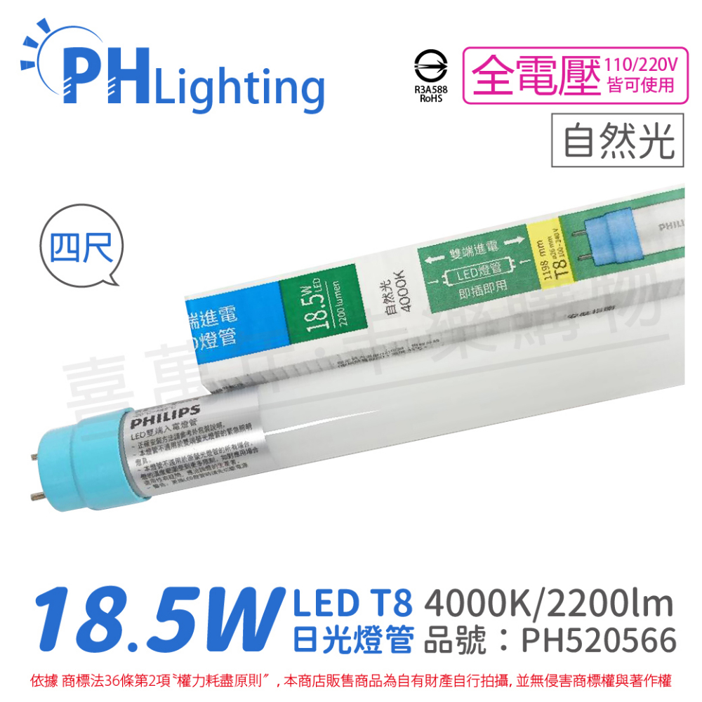(4入) PHILIPS飛利浦 LED T8 4尺 18.5W 840 自然光 全電壓 雙端入電 日光燈管_PH520566