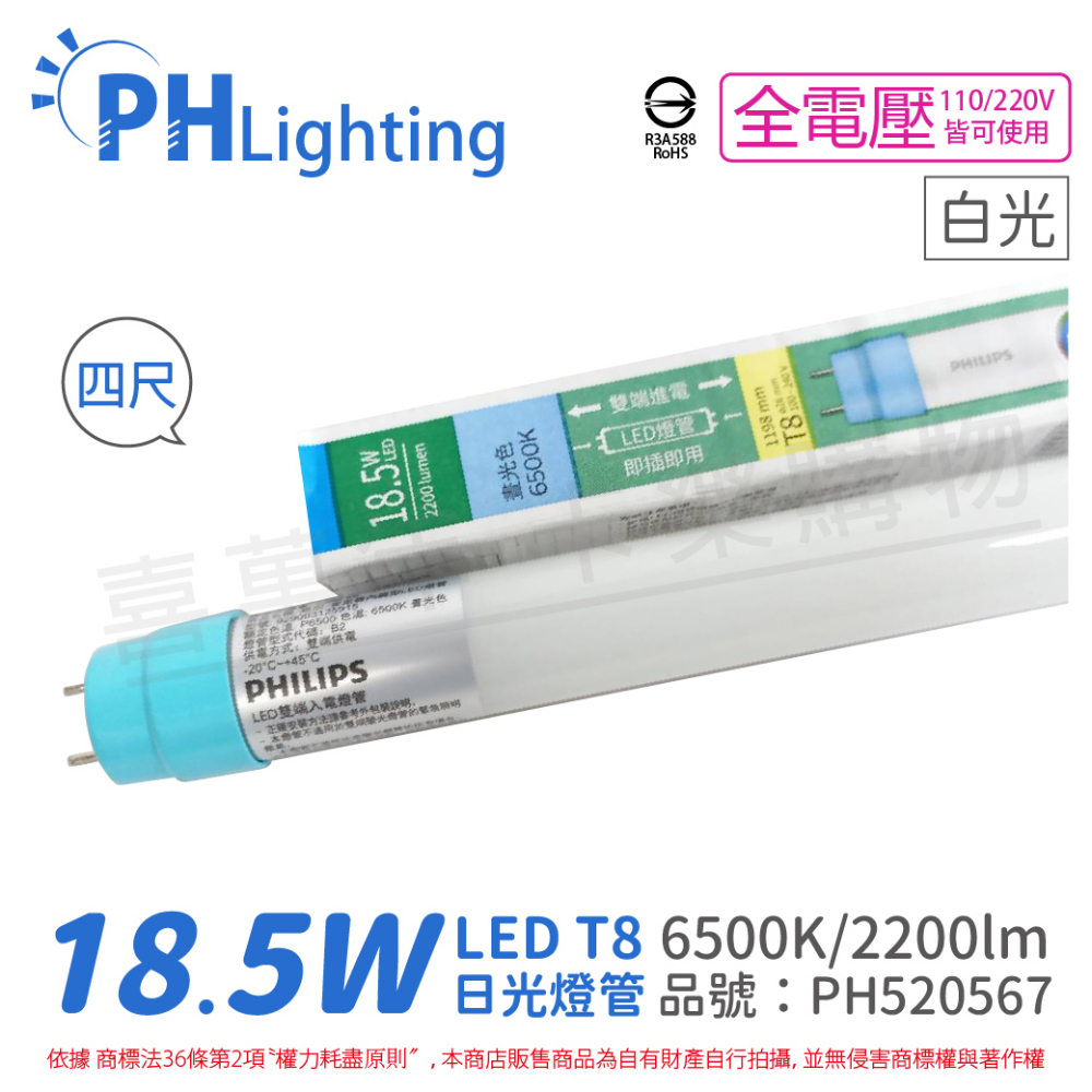 (4入) PHILIPS飛利浦 LED T8 4尺 18.5W 865 白光 全電壓 雙端入電 日光燈管_PH520567