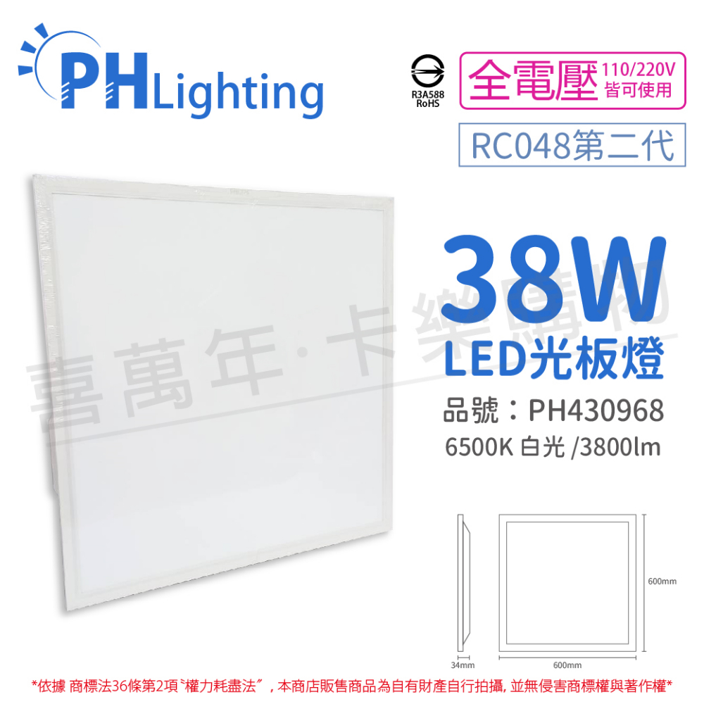 (2入) PHILIPS飛利浦 LED RC048 2尺 38W 6500K 白光 全電壓 光板燈 平板燈 _ PH430968