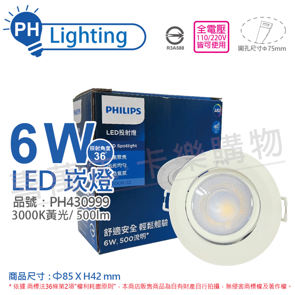 (2入) PHILIPS飛利浦 LED RS100B COB 6W 3000K 36度 黃光 全電壓 7.5cm 崁燈_PH430999