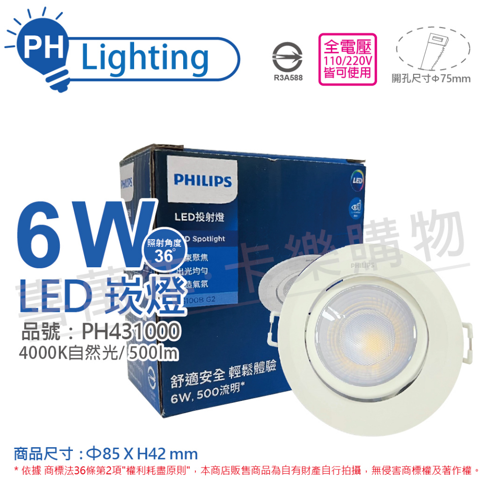 (2入) PHILIPS飛利浦 LED RS100B G2 6W 4000K 36度 自然光 全電壓 7.5cm 崁燈_PH431000