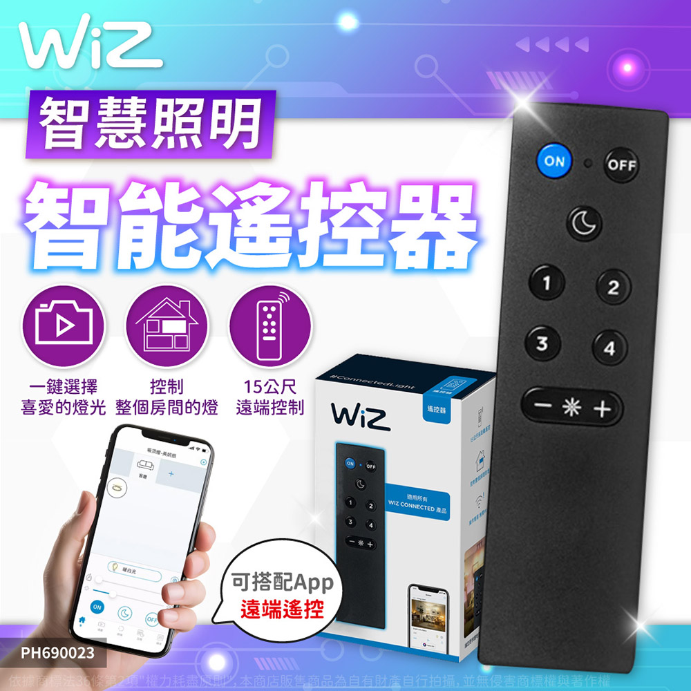 PHILIPS飛利浦 Smart Wi-Fi Accessory LED WiZ APP 遙控器 PH690027