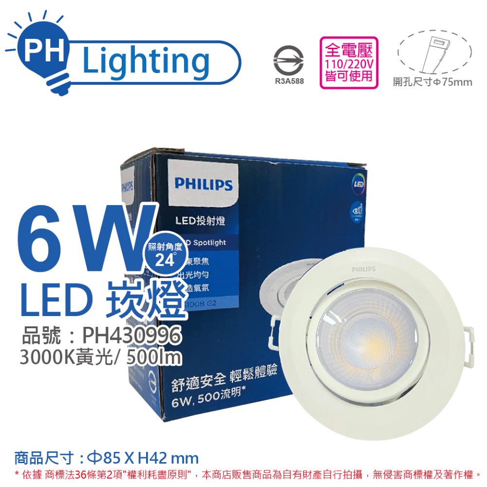 (2入) PHILIPS飛利浦 LED RS100B COB 6W 3000K 24度 黃光 7.5cm 崁燈_PH430996