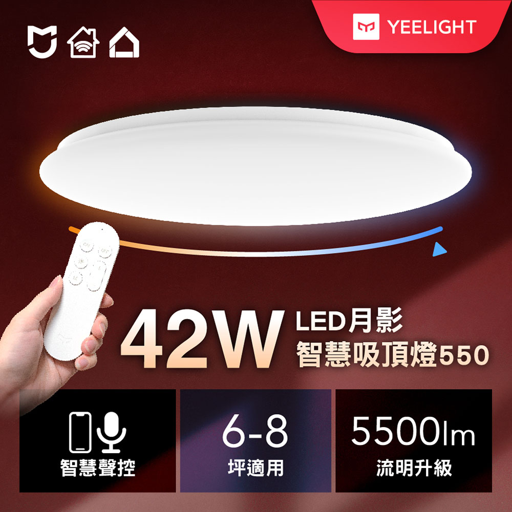 易來Yeelight 6-8坪 月影LED智慧吸頂燈550 附遙控器