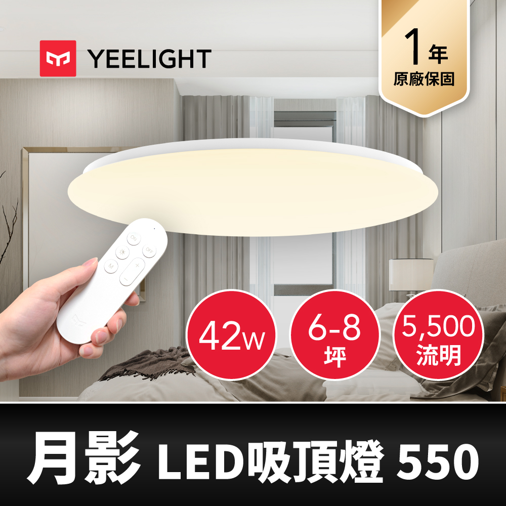 【Yeelight易來】 月影LED智慧彩光吸頂燈550 (小米生態鏈)【公司貨】