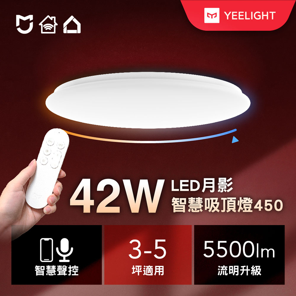 【Yeelight易來】 月影LED智慧彩光吸頂燈450 (小米生態鏈)【公司貨】