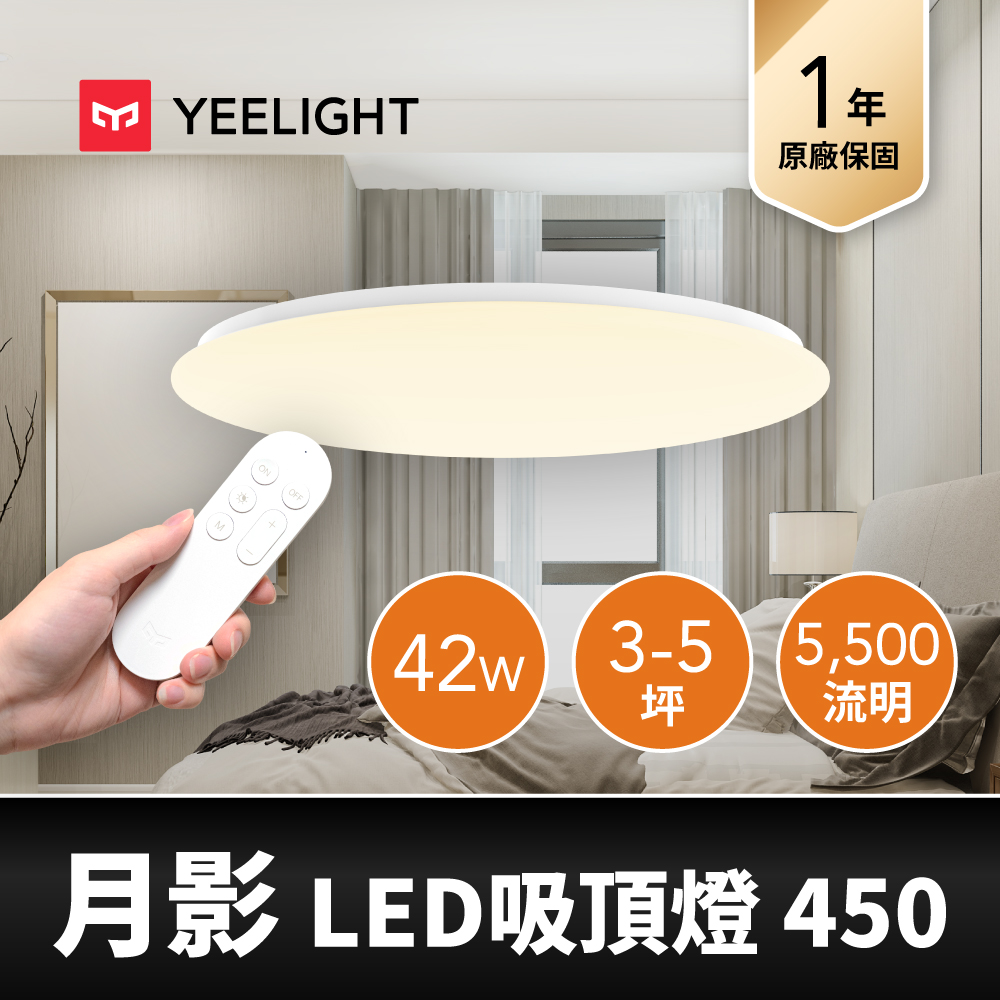 【Yeelight易來】 月影LED智慧彩光吸頂燈450 (小米生態鏈)【公司貨】