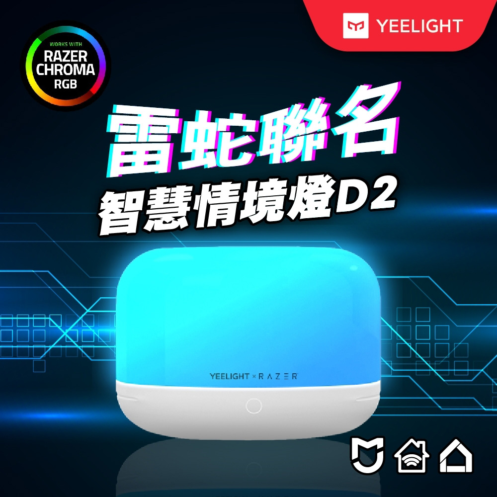 【Yeelight易來】LED智慧情境燈D2 雷蛇聯名款(支援Homekit、音樂律動、遊戲聯動)