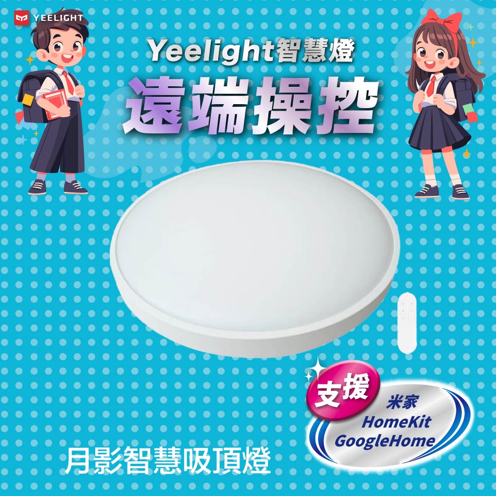 Yeelight易來 月影LED智慧吸頂燈(450型)