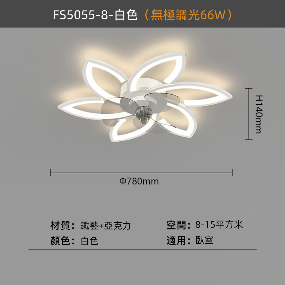 【興沐燈飾】花朵創意臥室七葉吸頂隱形風扇燈FS50558-白色小號