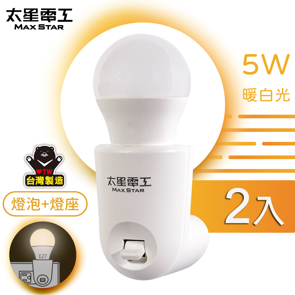 【太星電工】夜貓子LED珍珠夜燈組/5W-2入(暖白光)WA355C