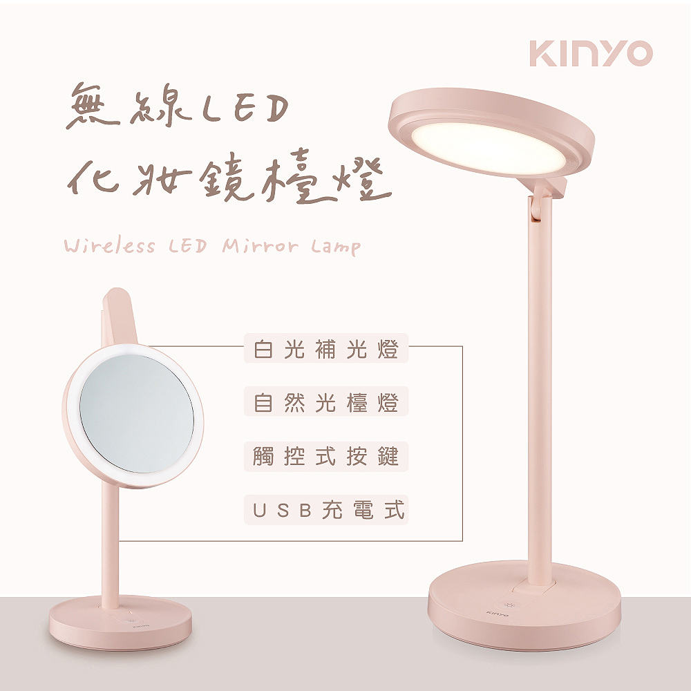 【KINYO】USB充電式LED化妝鏡檯燈