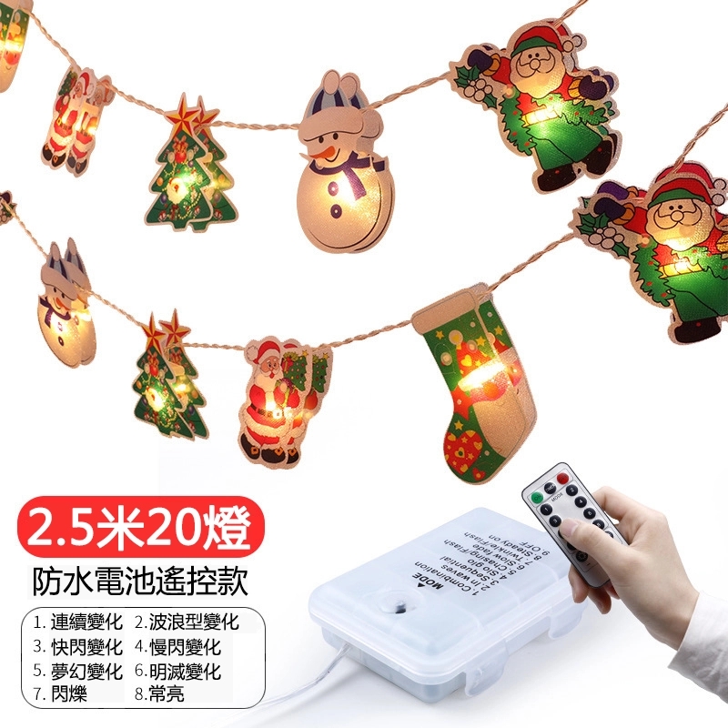 【小倉Ogula】聖誕裝飾燈串 聖誕樹挂件 雪人LED彩燈 閃燈 串燈 彩燈（附送遙控器 ）