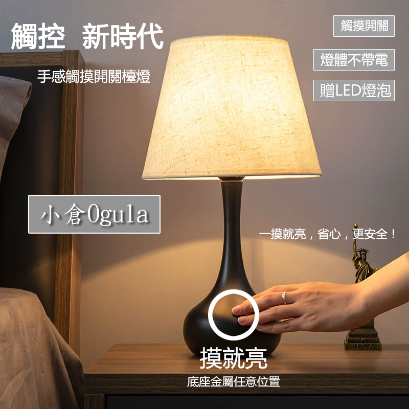 【小倉Ogula】現代簡約臥室廚房客廳LED觸控床頭檯燈（床頭燈/觸控燈/照明燈/小夜燈/閱讀燈）