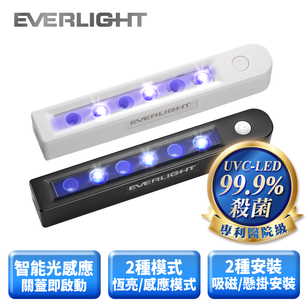【EVERLIGHT】億光UVC-LED光感應殺菌燈 馬桶殺菌除味(USB充電)