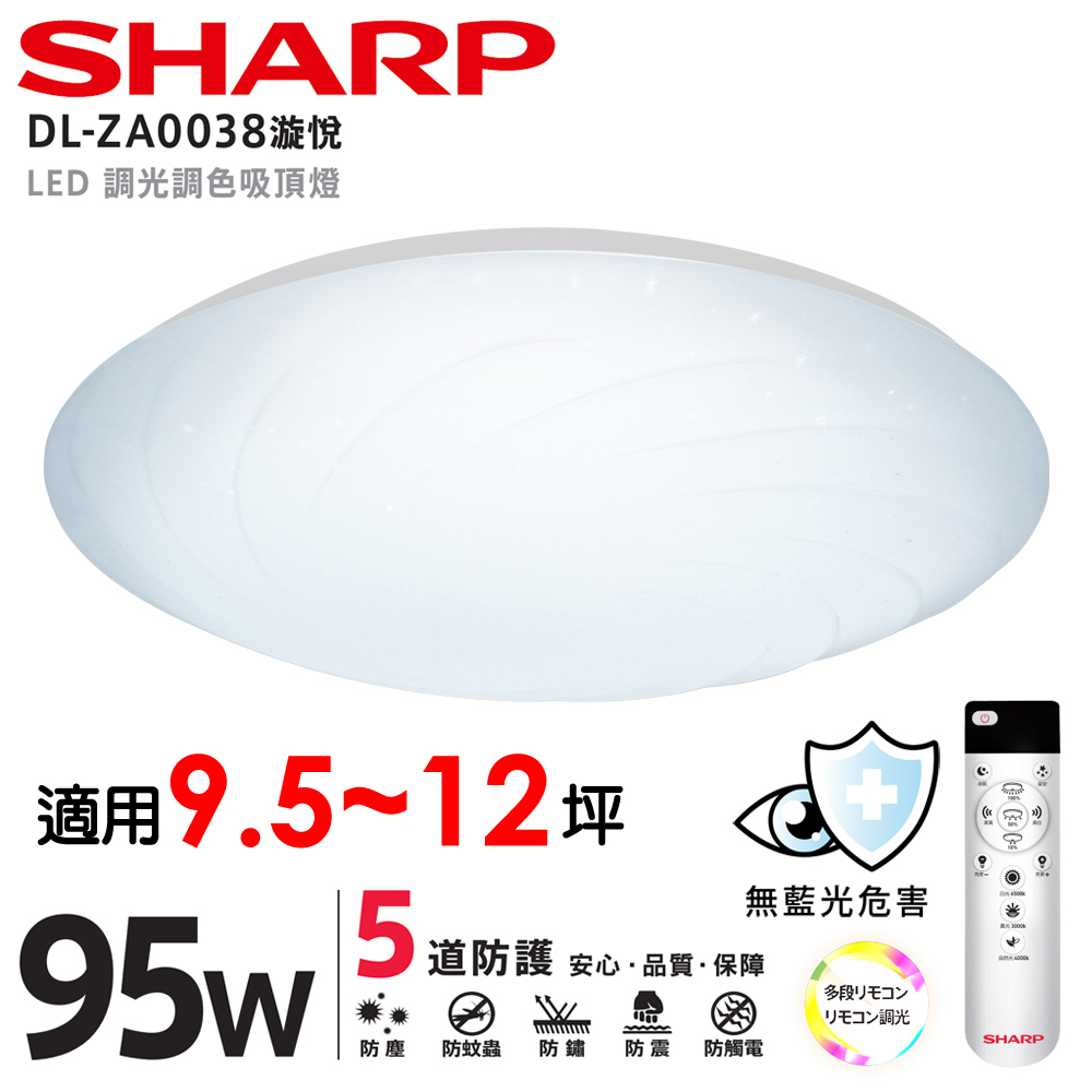 SHARP 夏普 95W 高光效調光調色 LED 漩悅吸頂燈