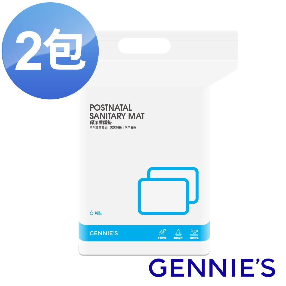 Gennies奇妮 保潔看護墊2包共12片(GX41)